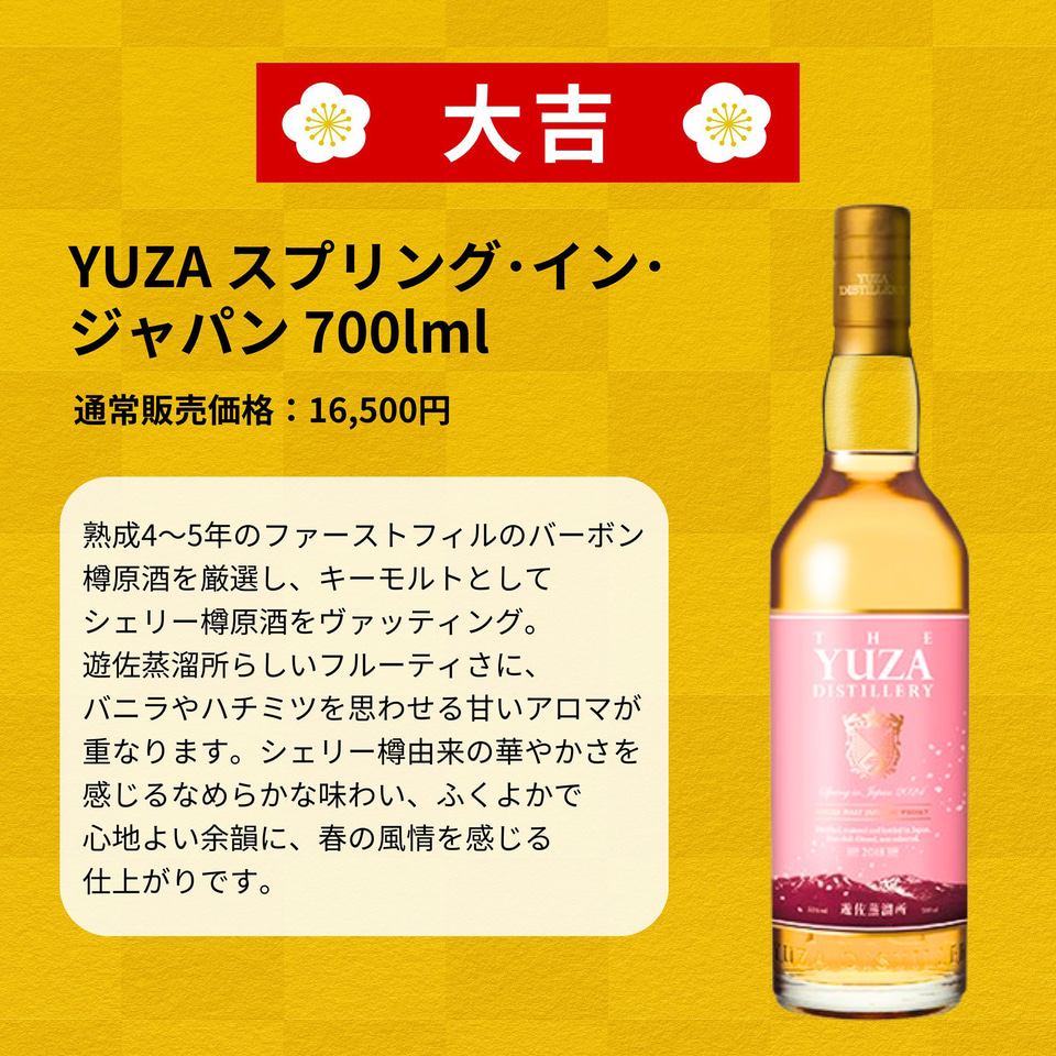 限定ボトルが当たる「幸運の大還元みくじ」が特別企画で登場。1等