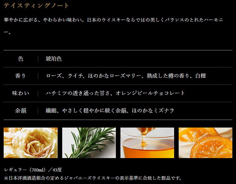 響 JAPANESE HARMONYのテイスティングノート