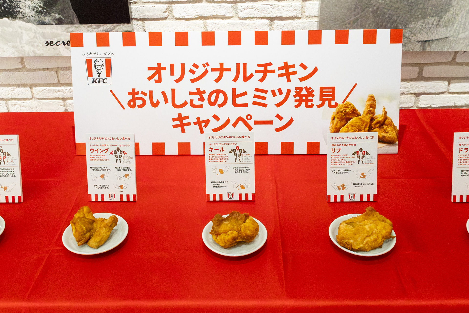 ケンタッキーフライドチキン「オリジナルチキン おいしさのヒミツ発見キャンペーン」