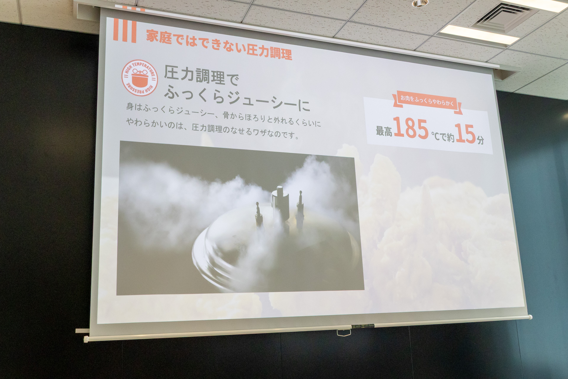 専用のフライヤーで圧力調理するのがポイント