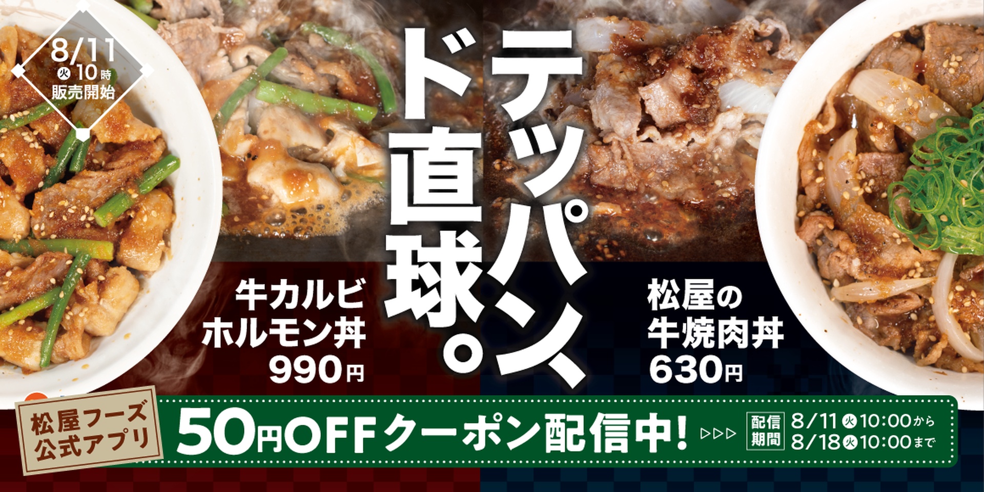 松屋の「牛カルビホルモン丼」「松屋の牛焼肉丼」