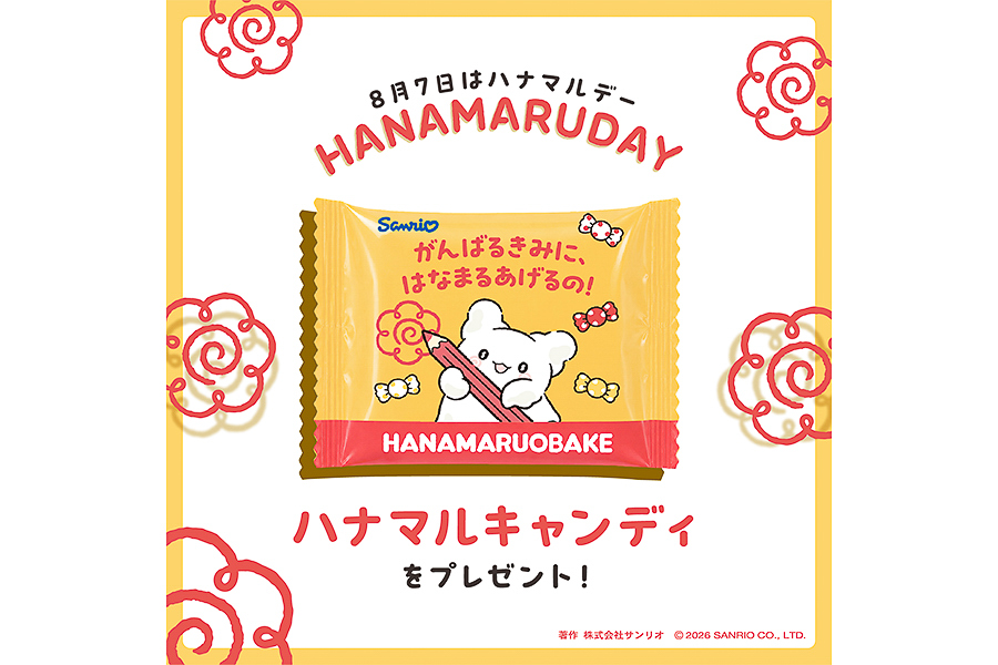 8月7日限定でプレゼントする「はなまるおばけ」キャンディ