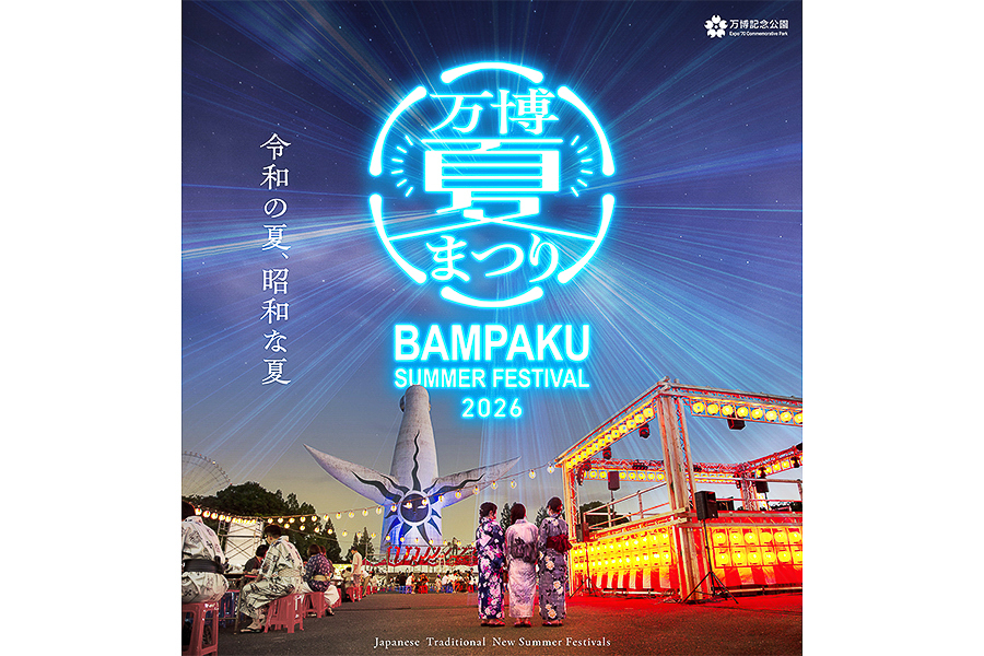 万博夏まつり2026