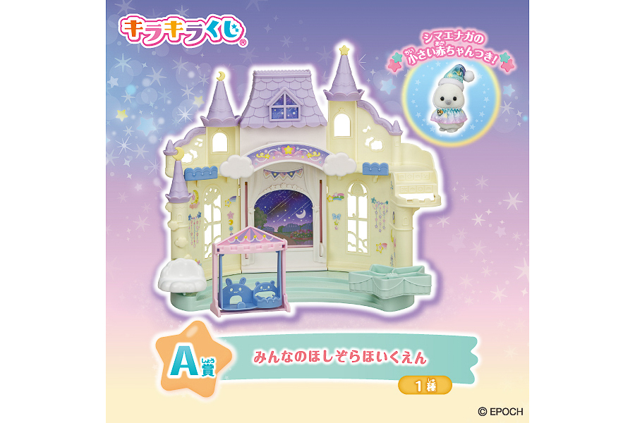 A賞「みんなのほしぞらほいくえん。シマエナガの小さい赤ちゃんつき」