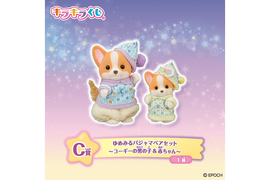 C賞「ゆめみるパジャマペアセット（コーギーの男の子＆赤ちゃん）」