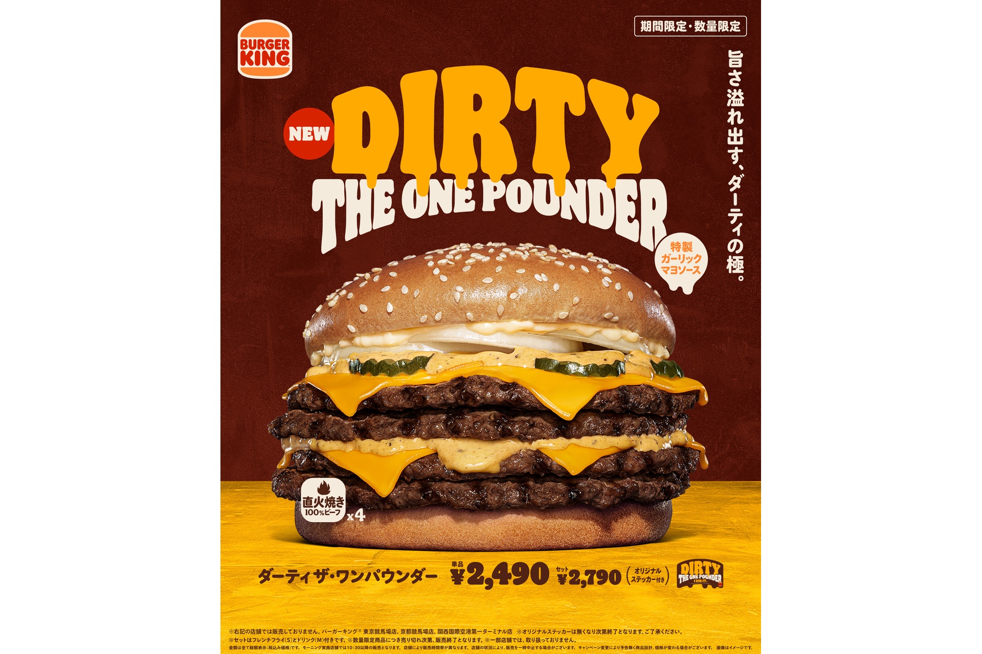 ダーティ ザ・ワンパウンダーのキービジュアル