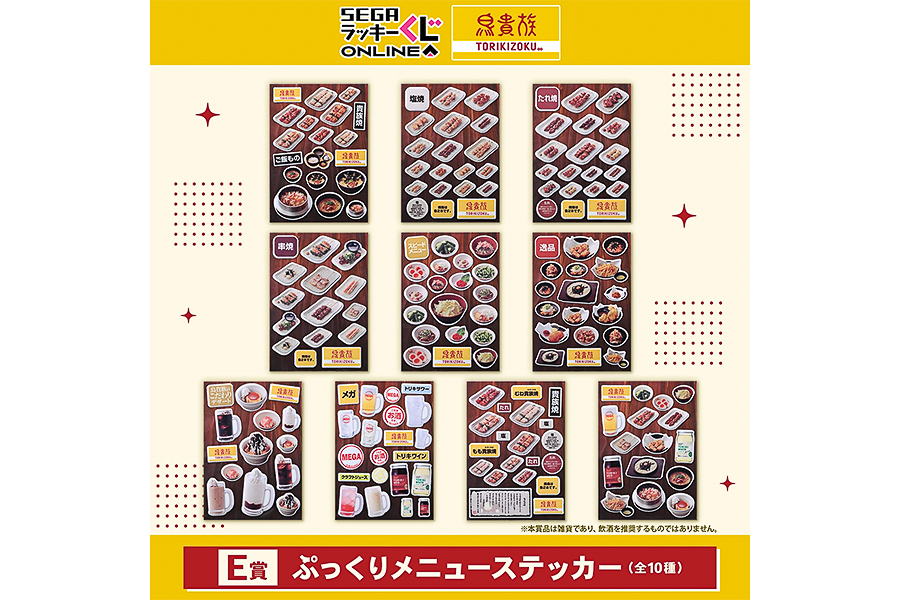 E賞「ぷっくりメニューステッカー（全10種）」