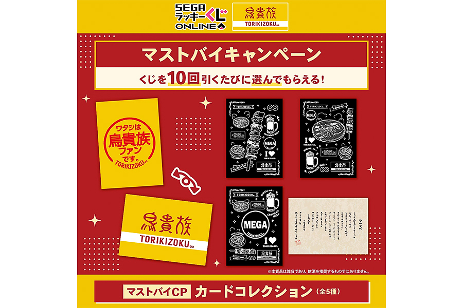 マストバイCP カードコレクション（全5種）