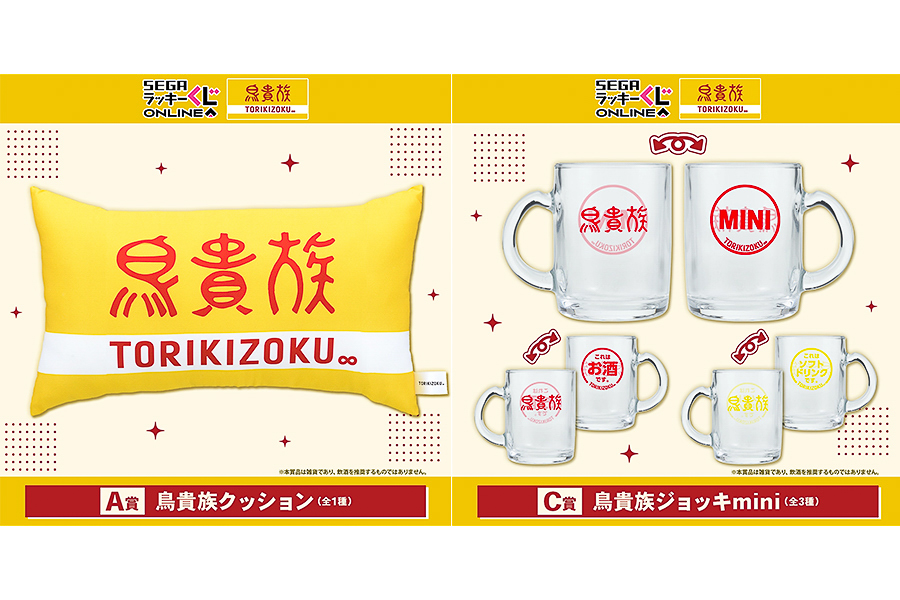セガ ラッキーくじオンライン「鳥貴族」