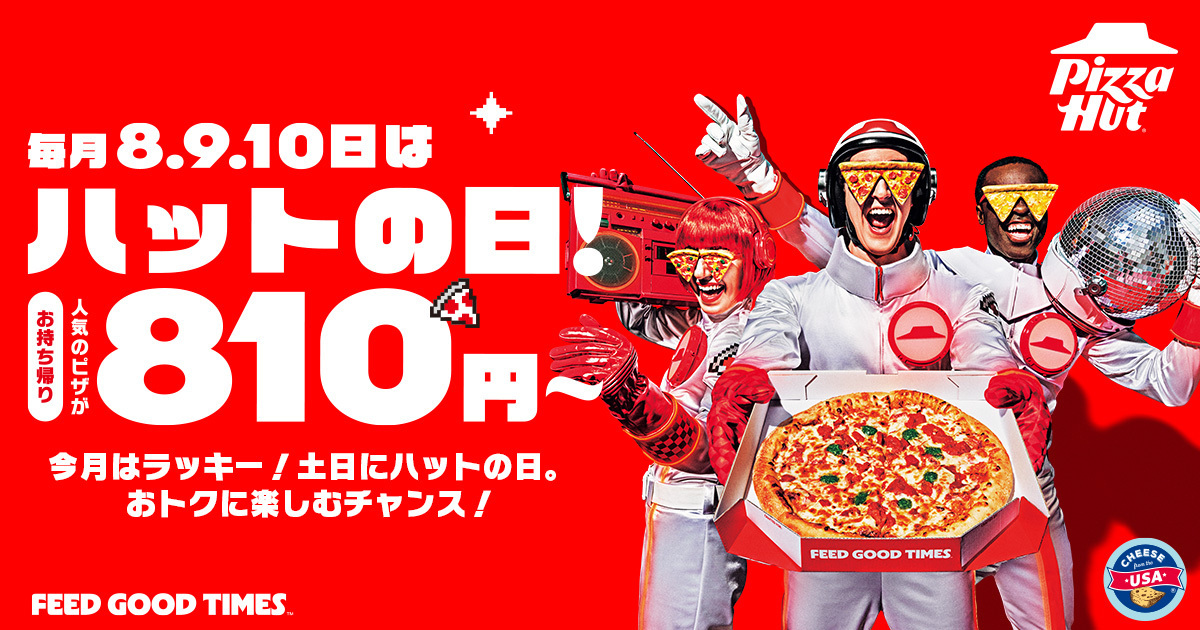 ピザハット 2026年8月「ハットの日」