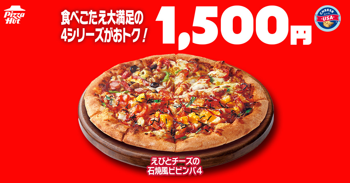 「えびとチーズの石焼風ビビンバ4」が1500円