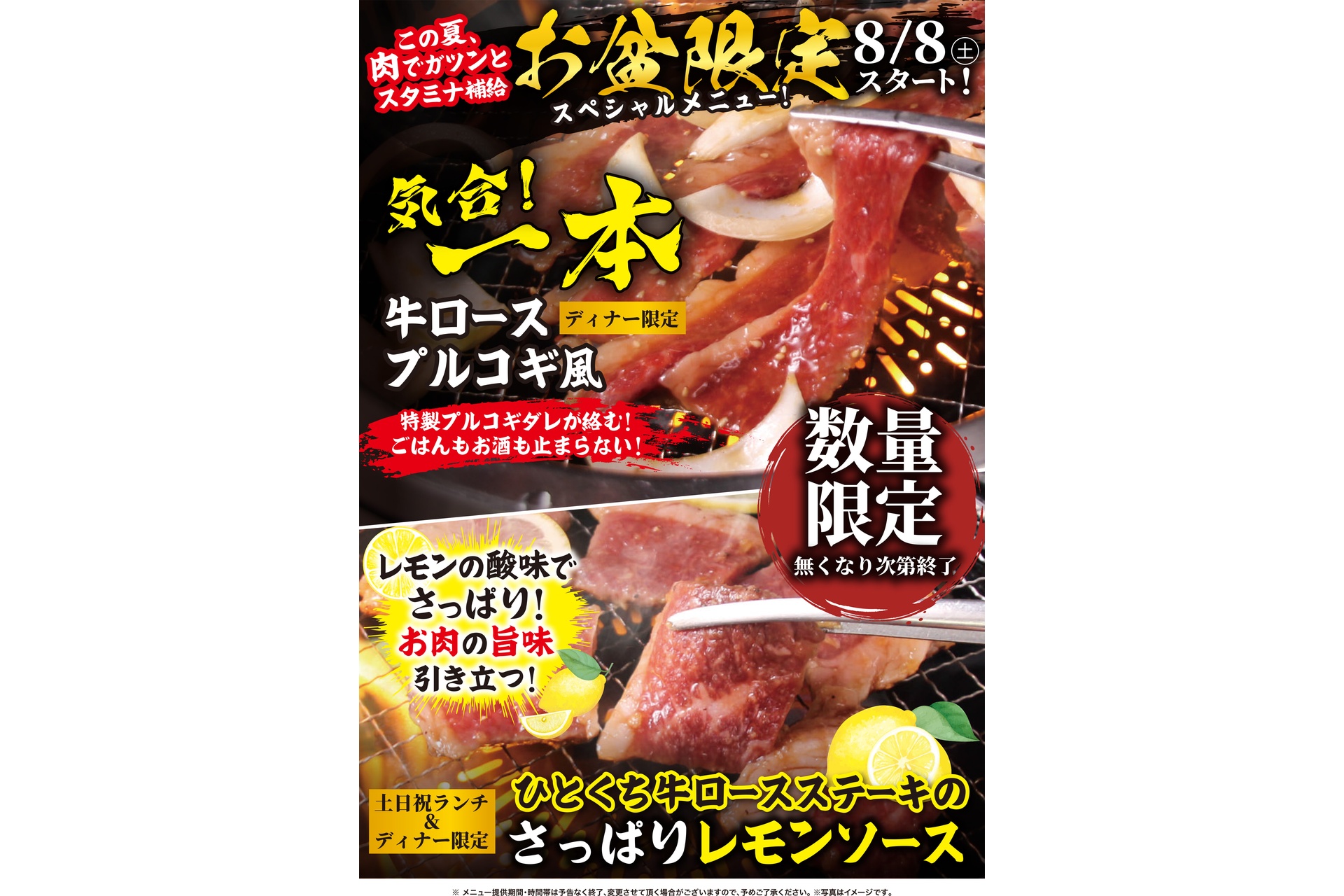 お盆限定スペシャルメニュー