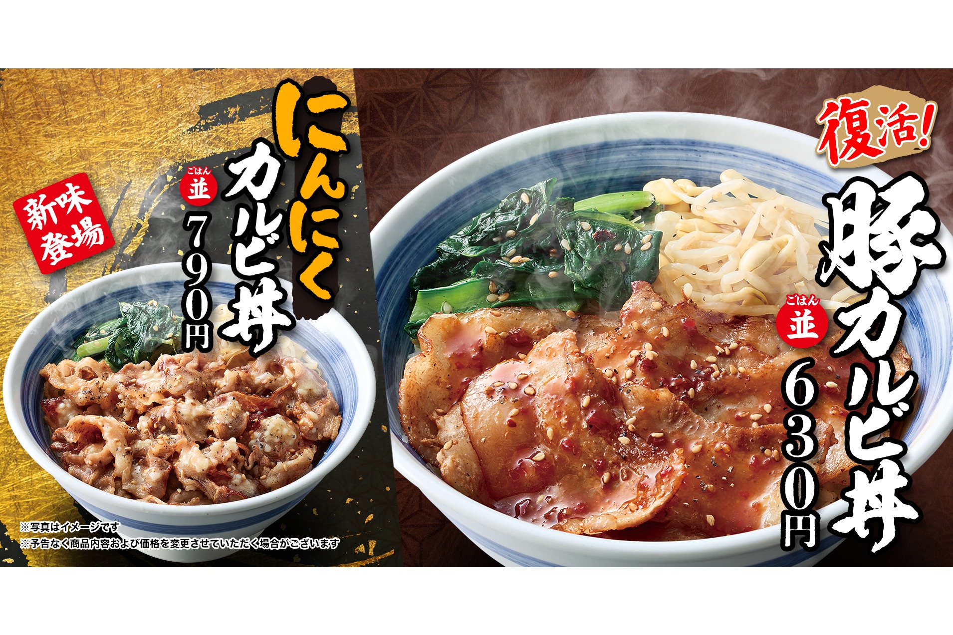 焼きたてのかるび「にんにくカルビ丼」「豚カルビ丼」