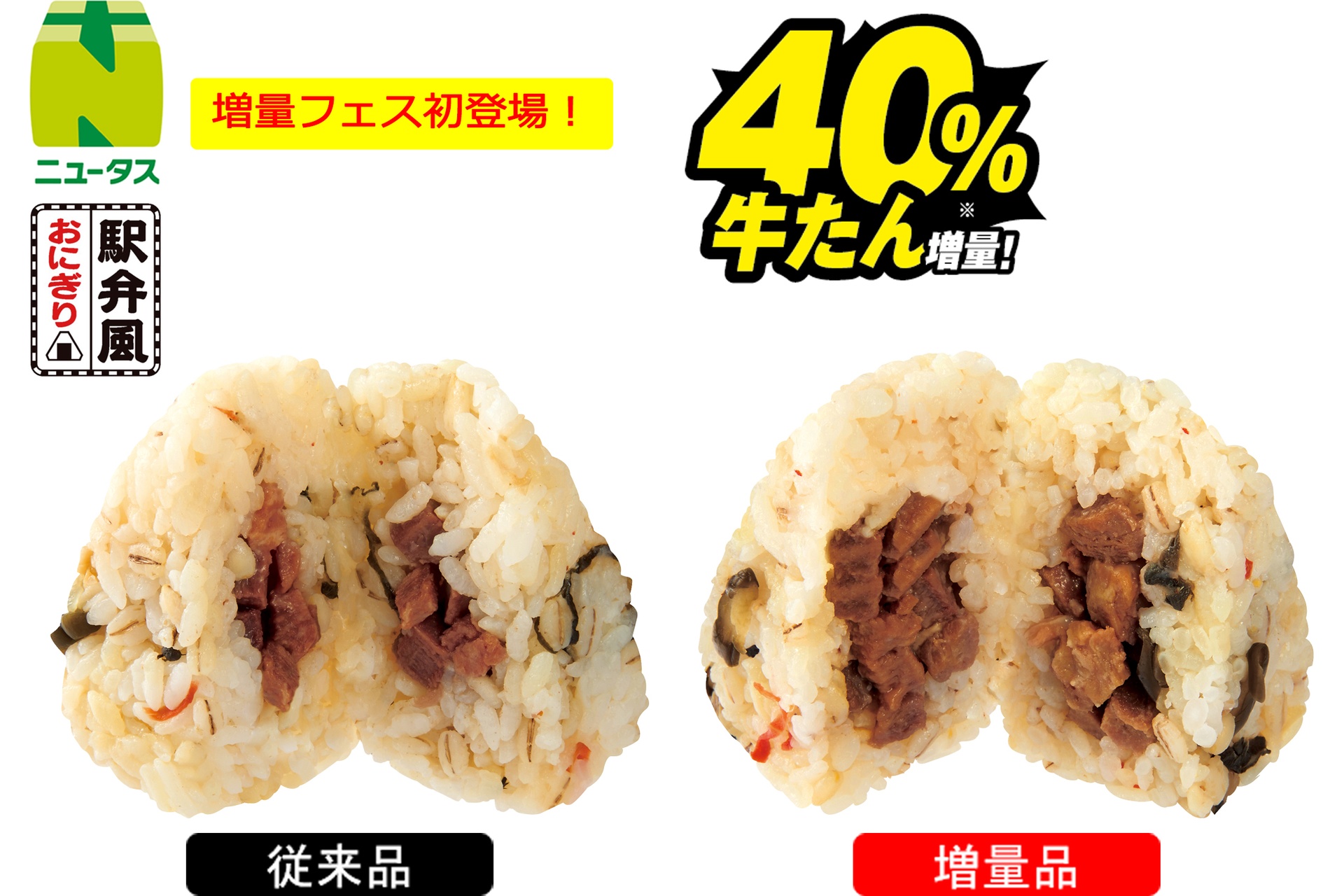 こばやし 牛たん弁当風おにぎり