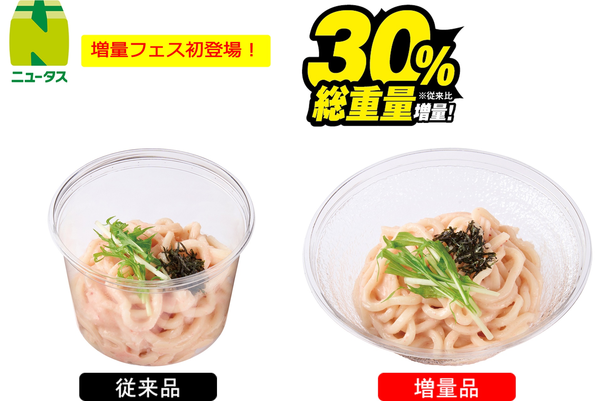冷し明太クリームうどん