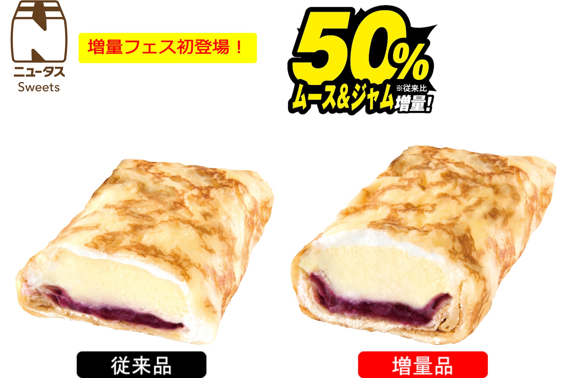 もちもち食感のクレープ なめらかブルーベリーレアチーズ