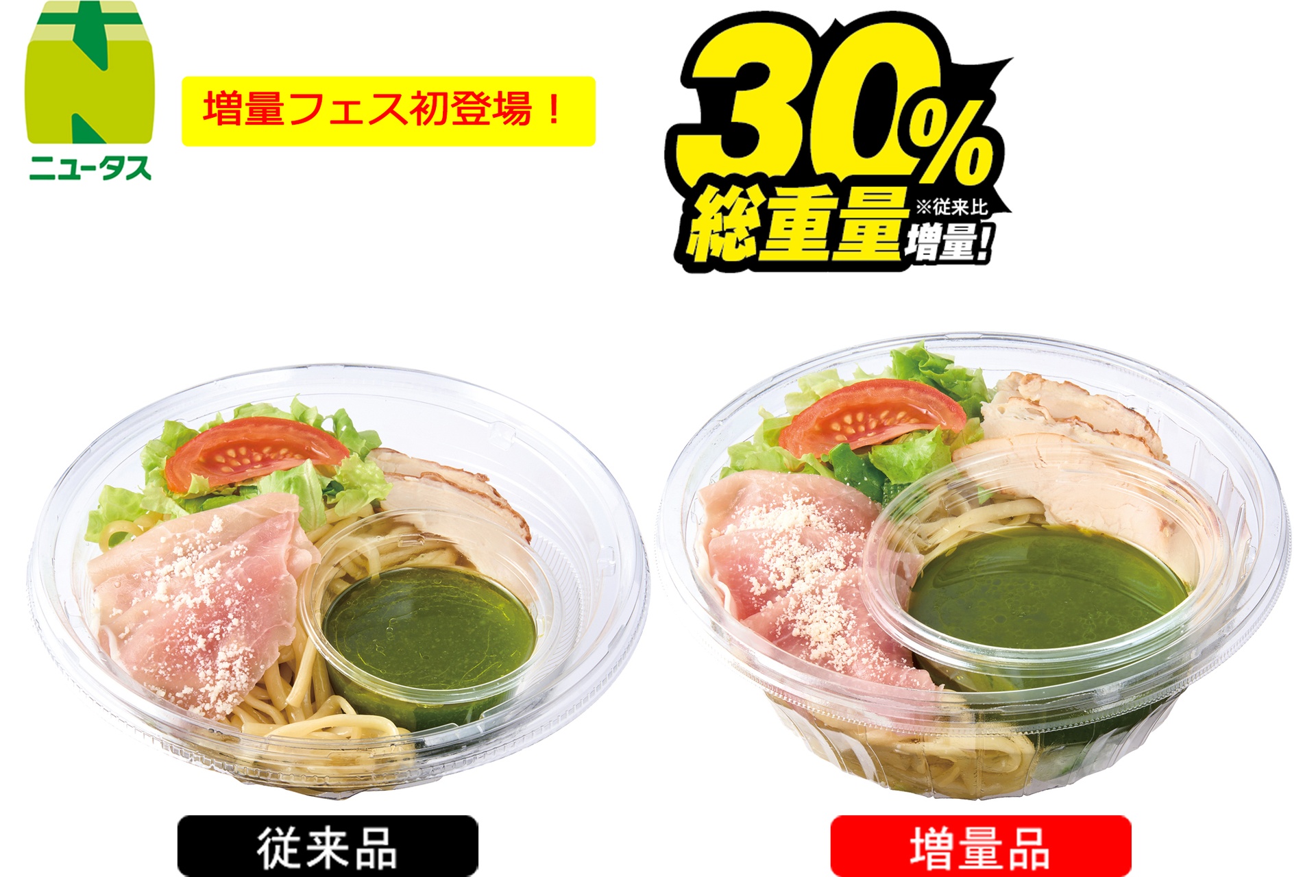 生ハムとグリルチキンの冷製生パスタ（バジルソース）