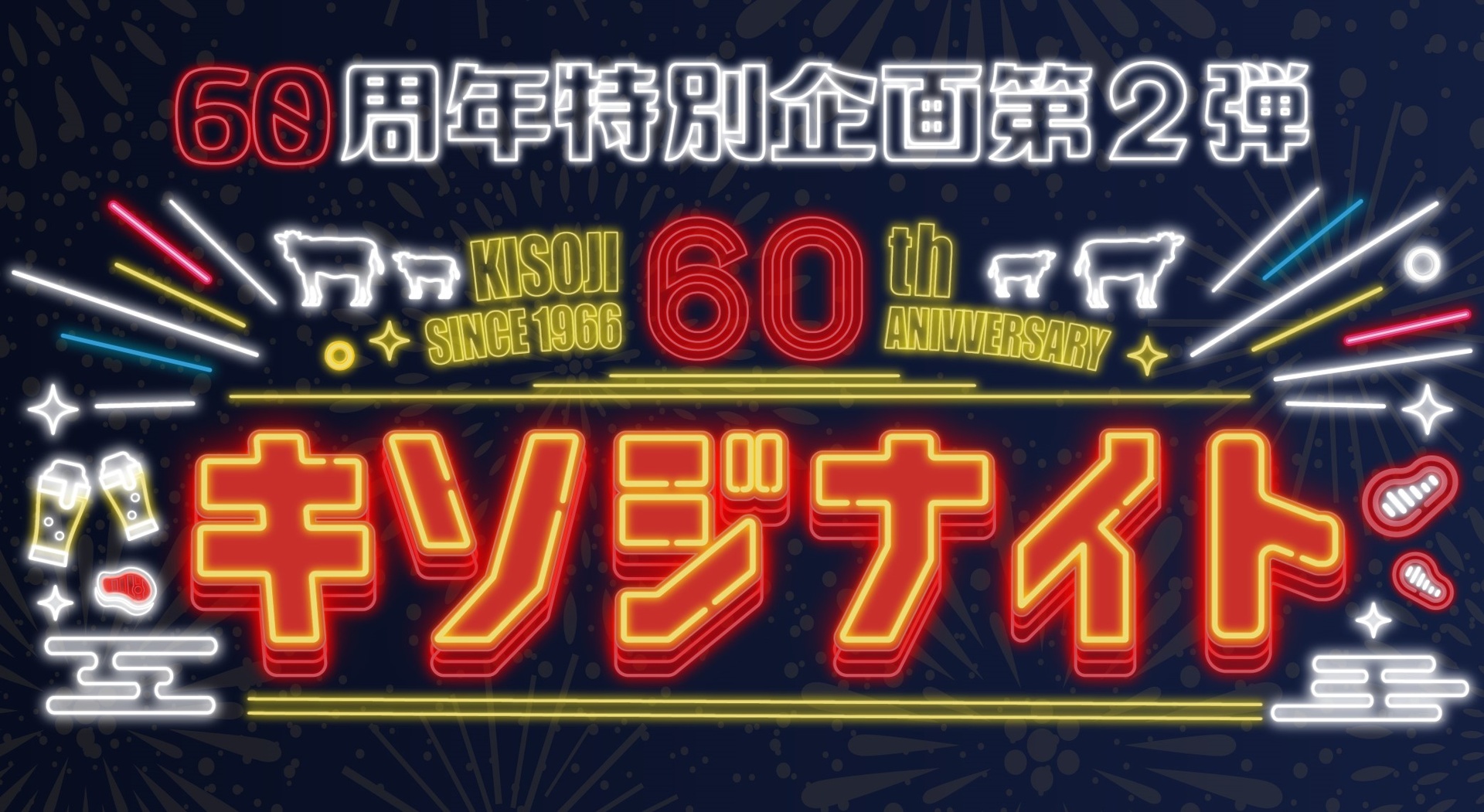 木曽路の「キソジナイト」