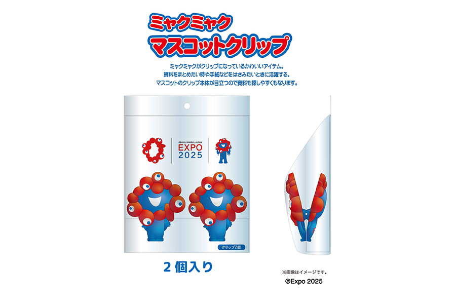 「ミャクミャクマスコットクリップ」（2個入り）