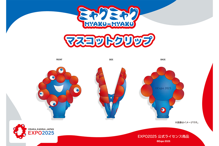 ミャクミャク「マスコットクリップ」