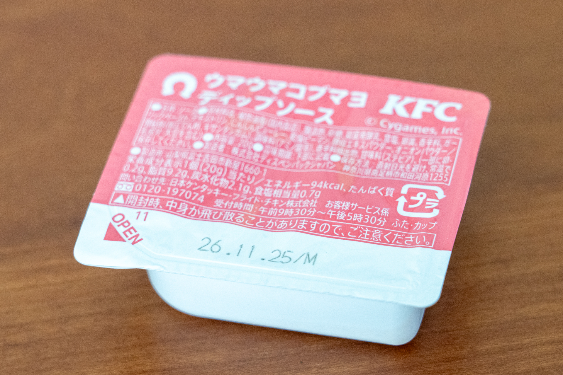 第1弾セットに付属する「ウマウマコブマヨディップソース」。ウマ娘の蹄鉄ロゴとKFCのロゴが並ぶ特別な限定デザイン