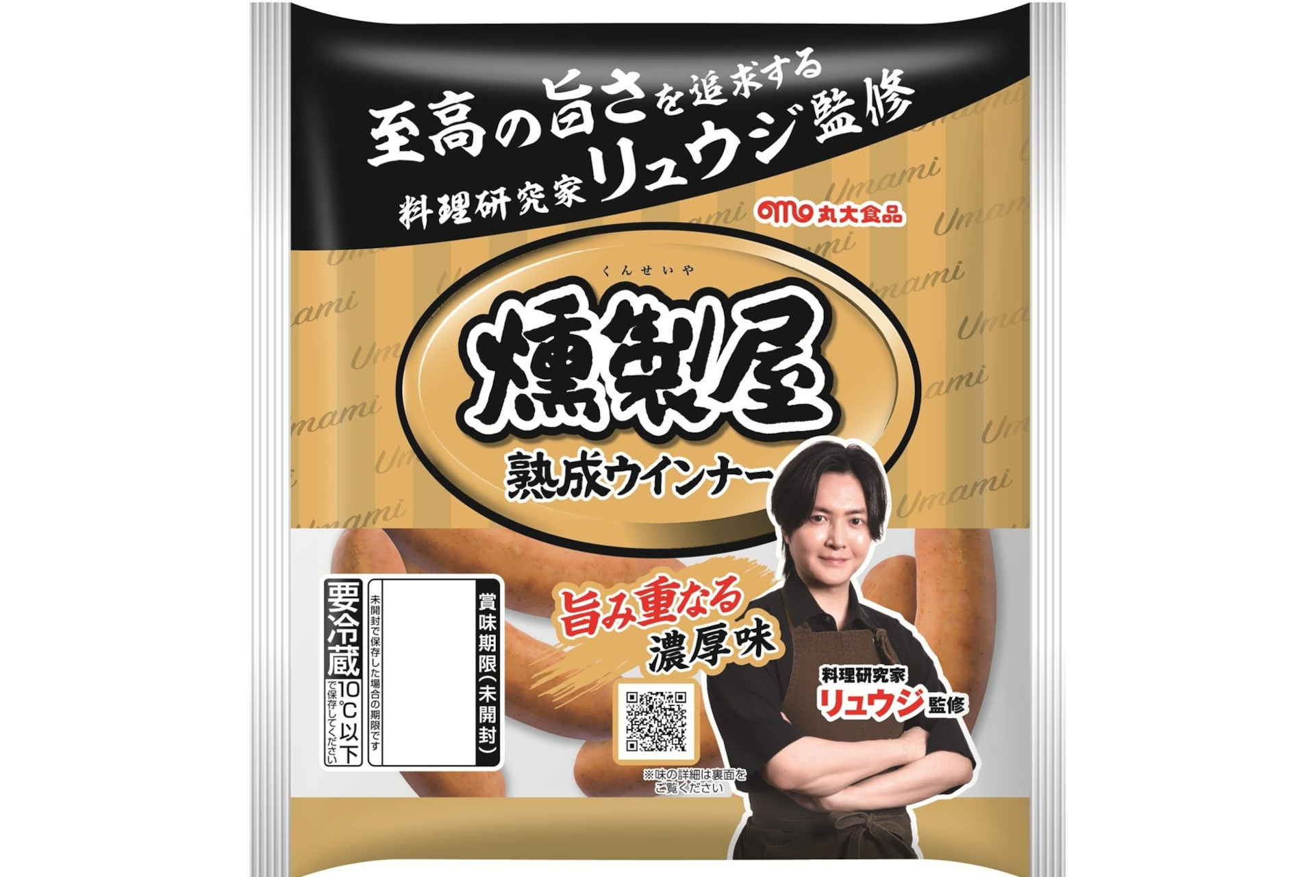 丸大食品「リュウジ監修 燻製屋熟成ウインナー 旨み重なる濃厚味」