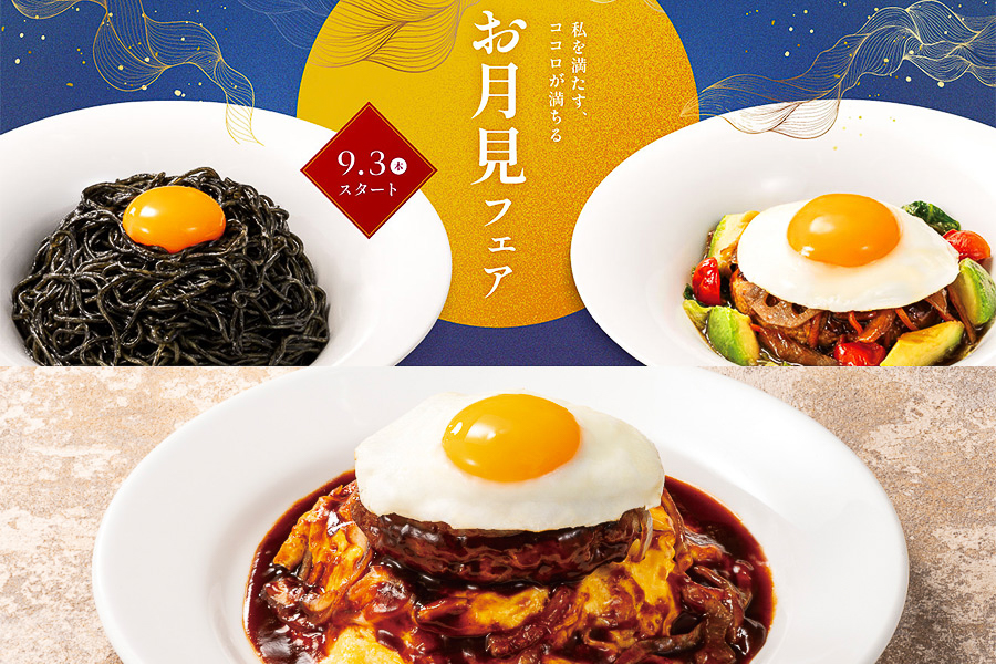 デニーズ「お月見フェア」