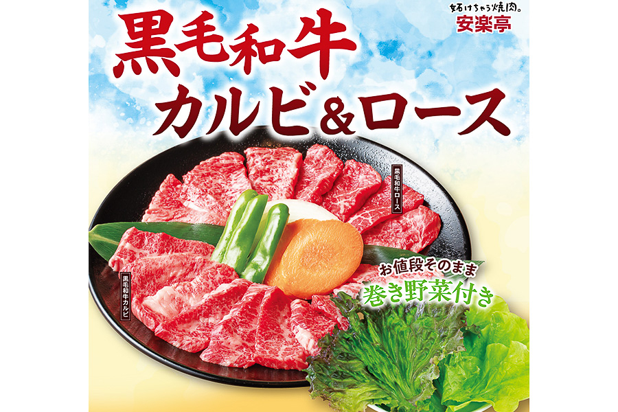 黒毛和牛カルビ＆ロース 巻き野菜付き