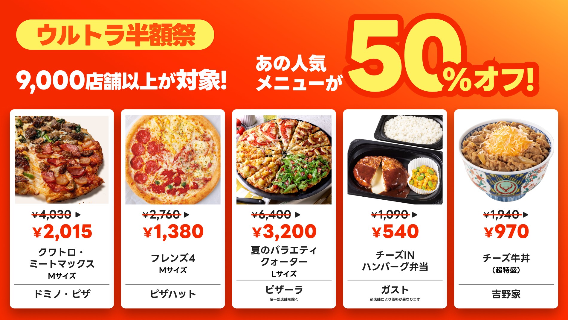 リピ得クーポン