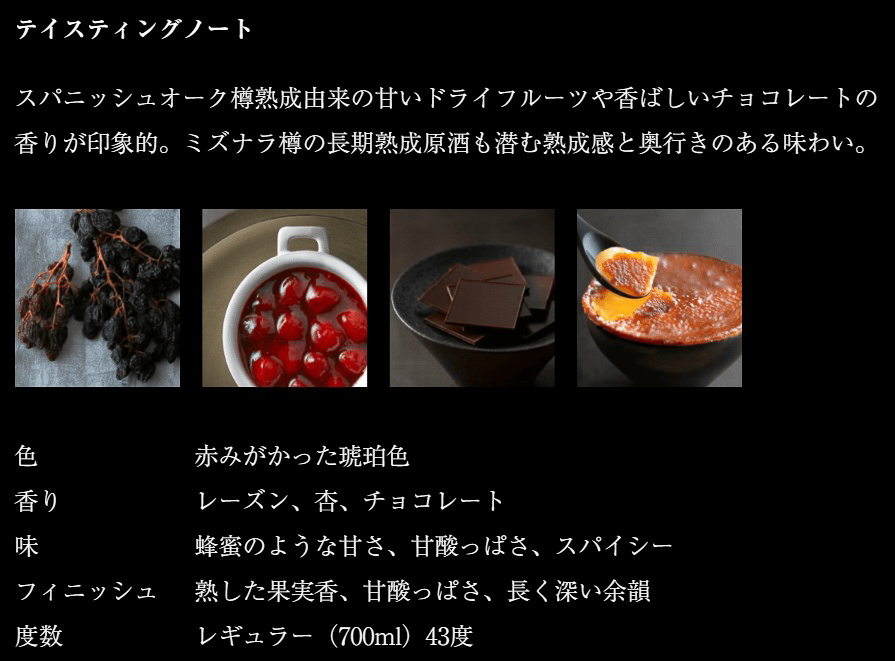 山崎18年のテイスティングノート
