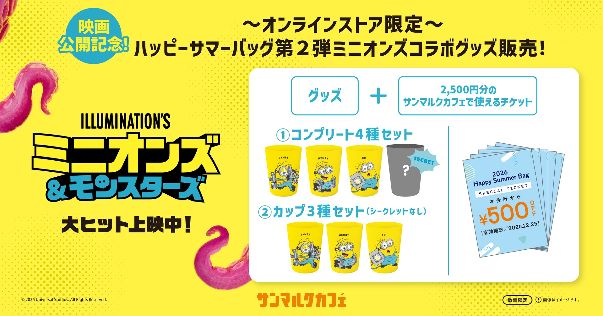 サンマルクカフェ×ミニオンズ、夏の福袋「ハッピーサマーバッグ」第2弾