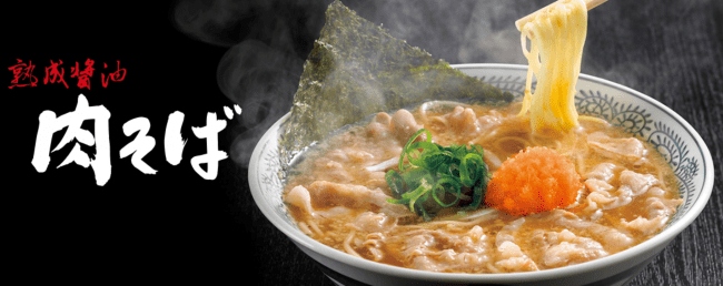 丸源ラーメン自慢の看板商品「熟成醤油ラーメン 肉そば」