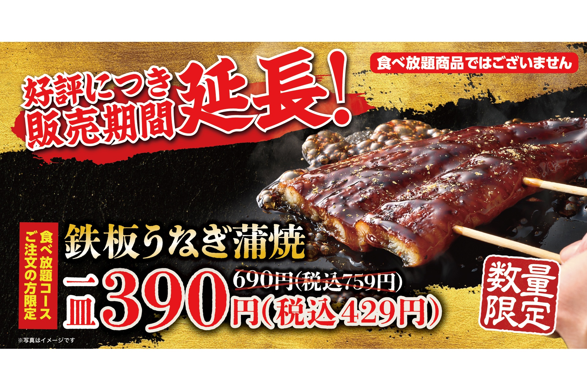 お好み焼本舗の「鉄板うなぎ蒲焼」