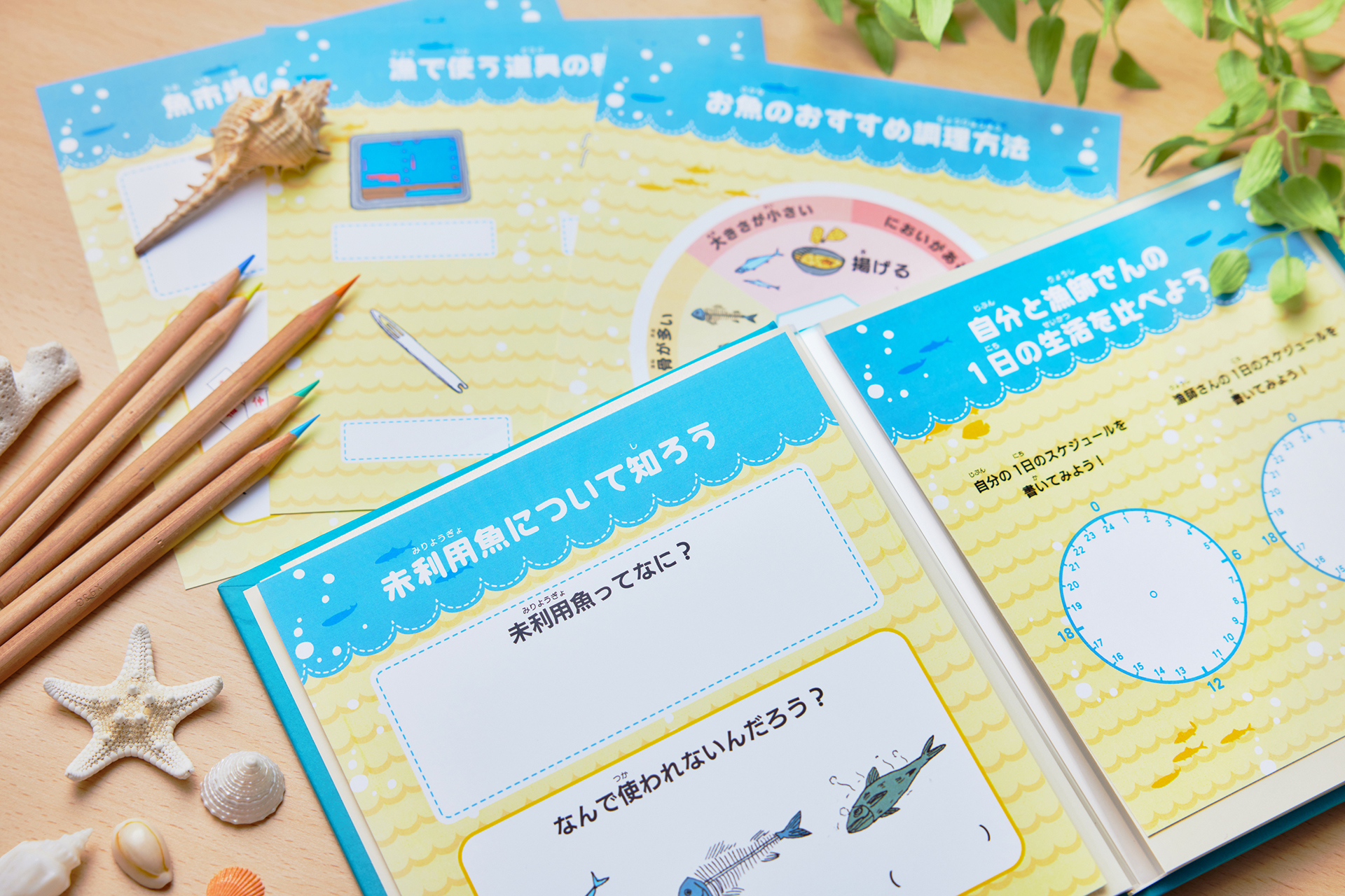 専用のワークシートに体験をまとめる