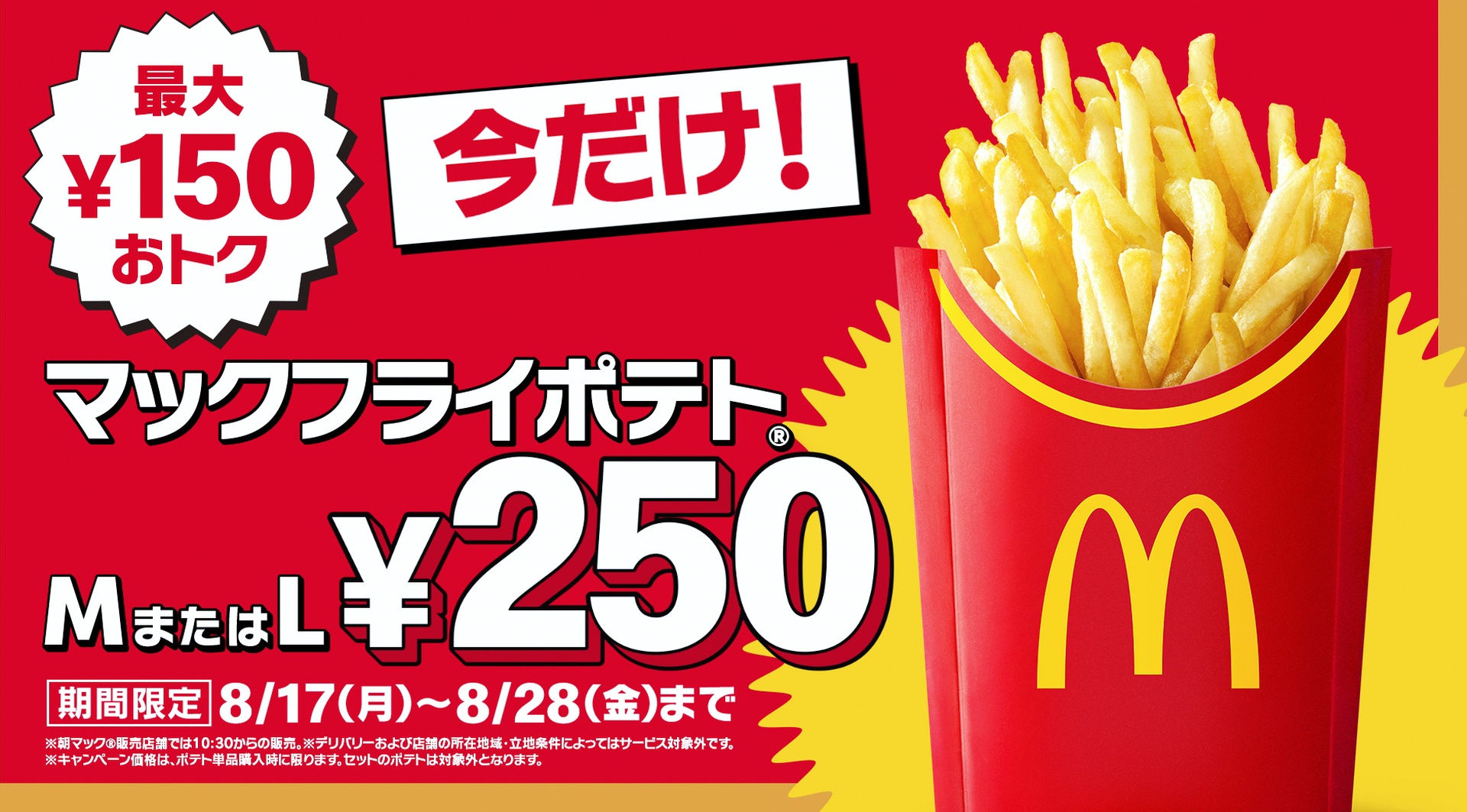 マクドナルドの「トクニナルド」キャンペーン