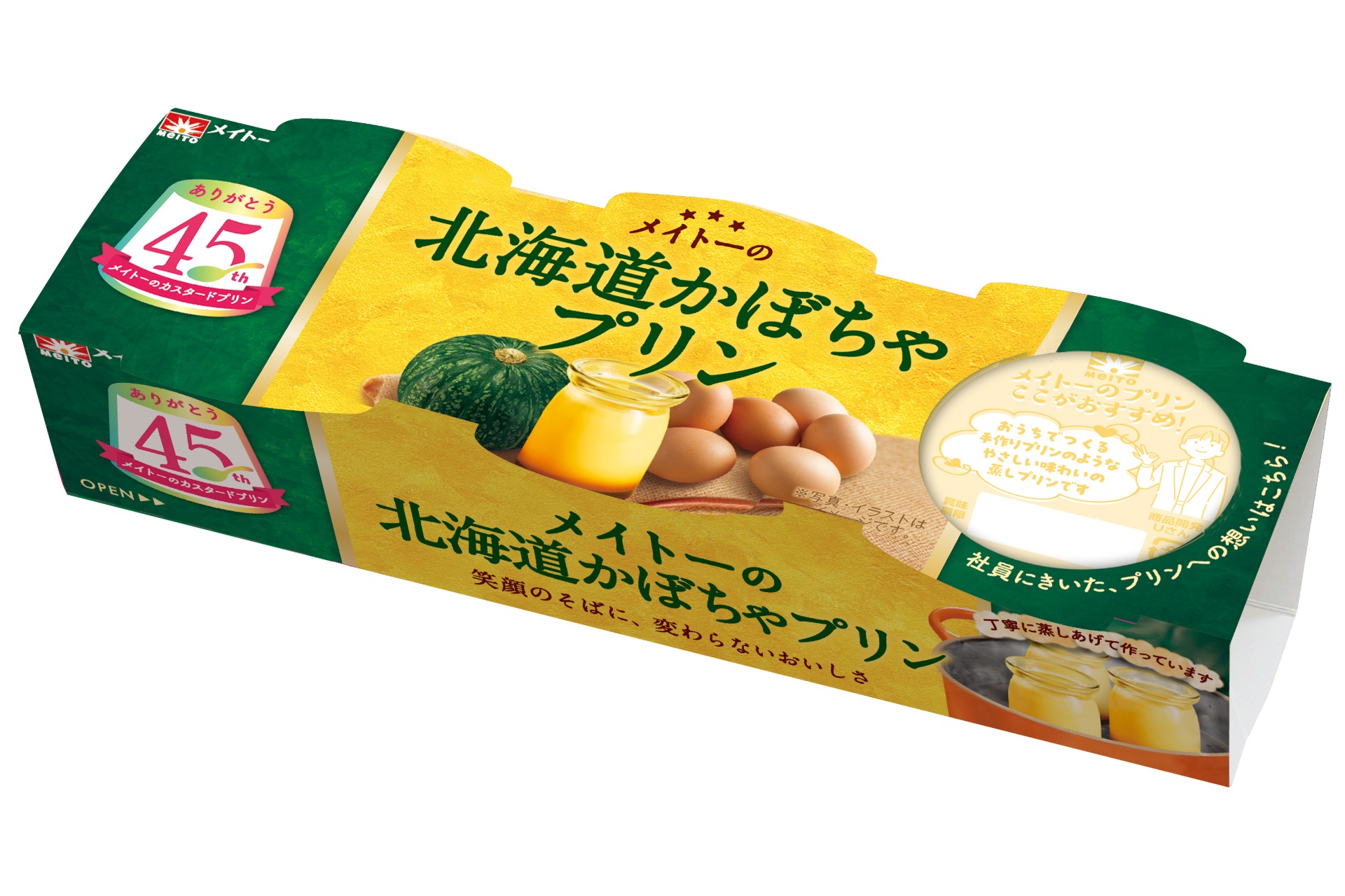 協同乳業「メイトーの北海道かぼちゃプリン」