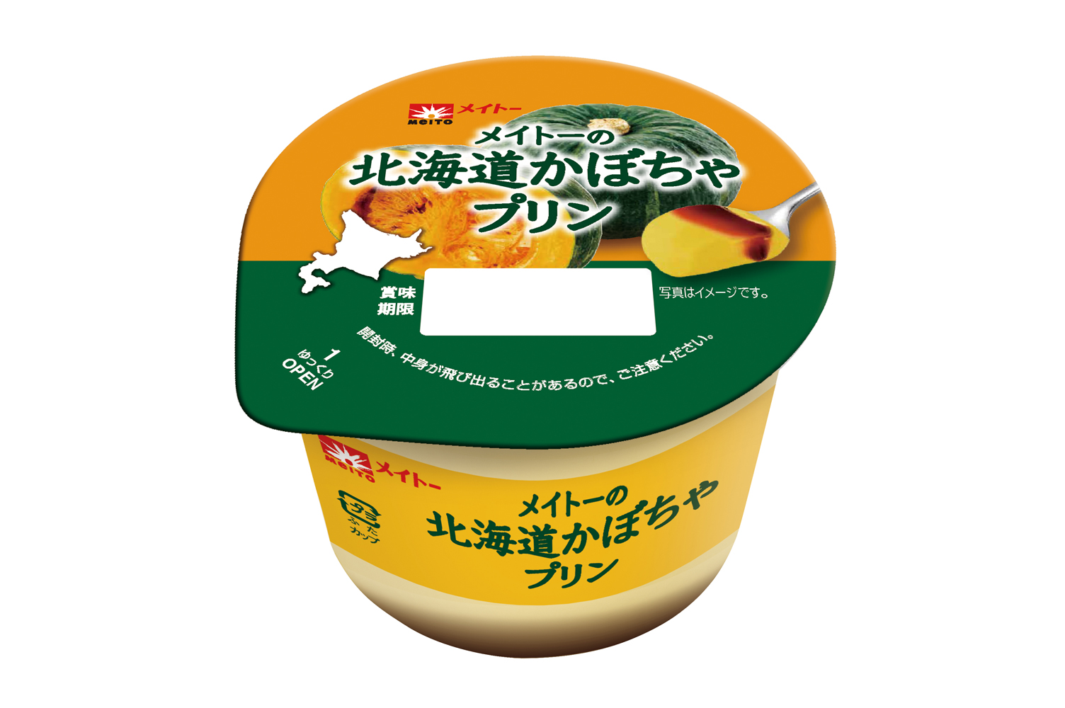 「メイトーの北海道かぼちゃプリン」（130円前後・税別）