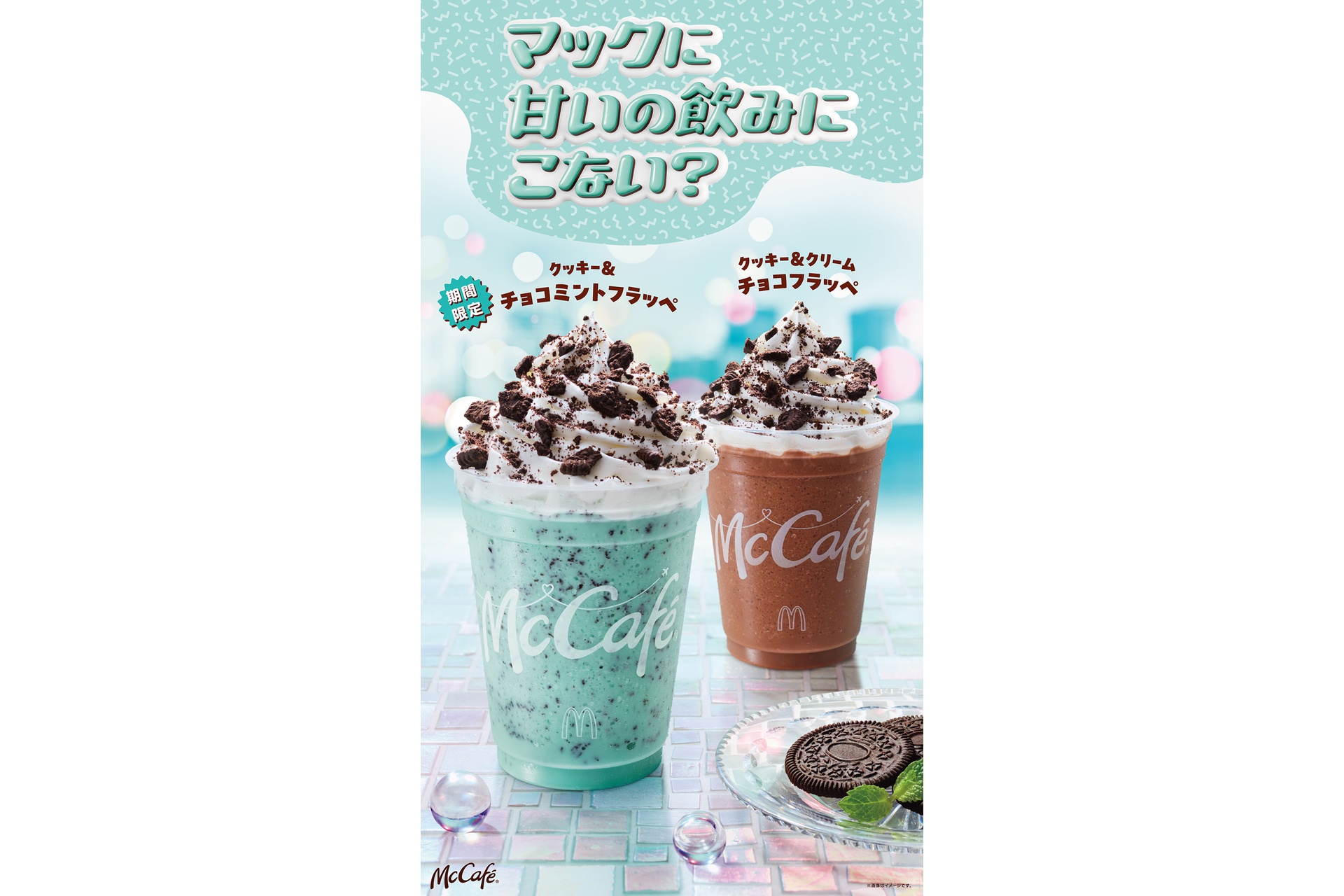 マクドナルドの「クッキー＆チョコミントフラッペ」