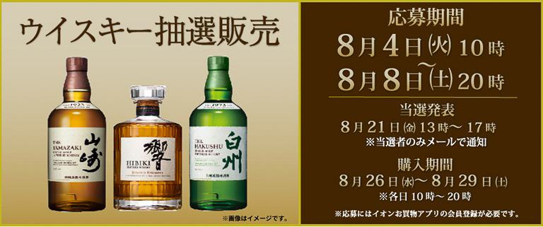 応募の受付は8月8日20時まで