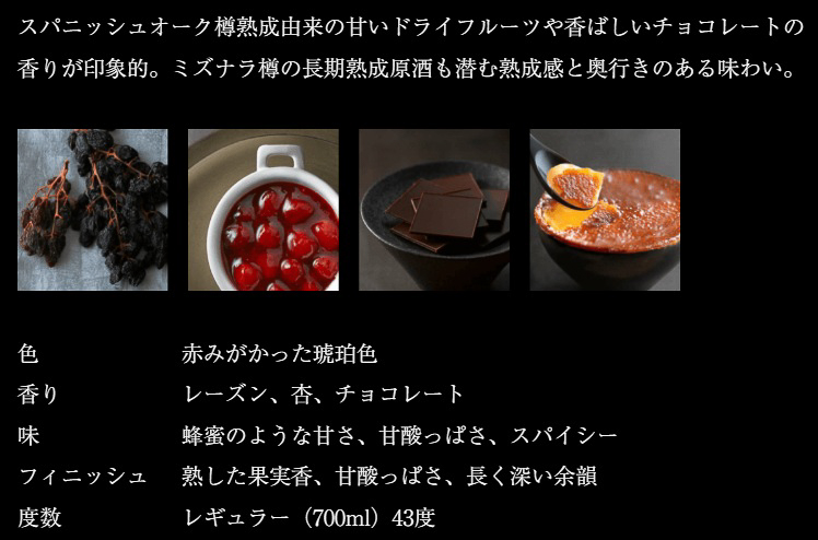 「山崎18年」のテイスティングノート