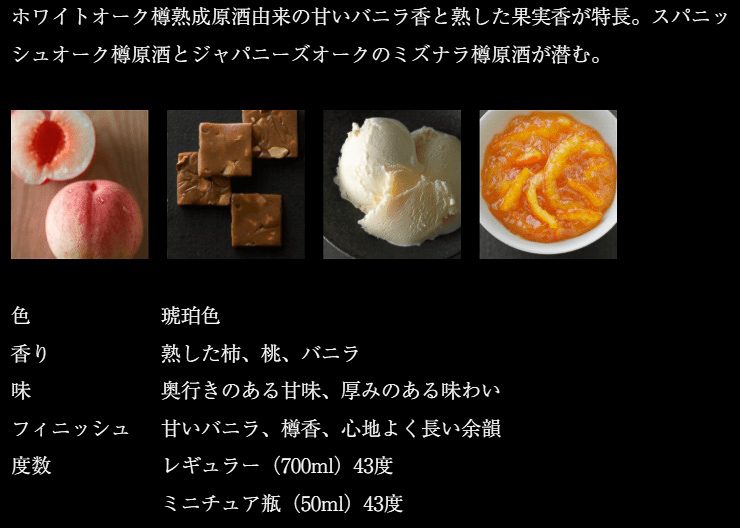「山崎12年」のテイスティングノート