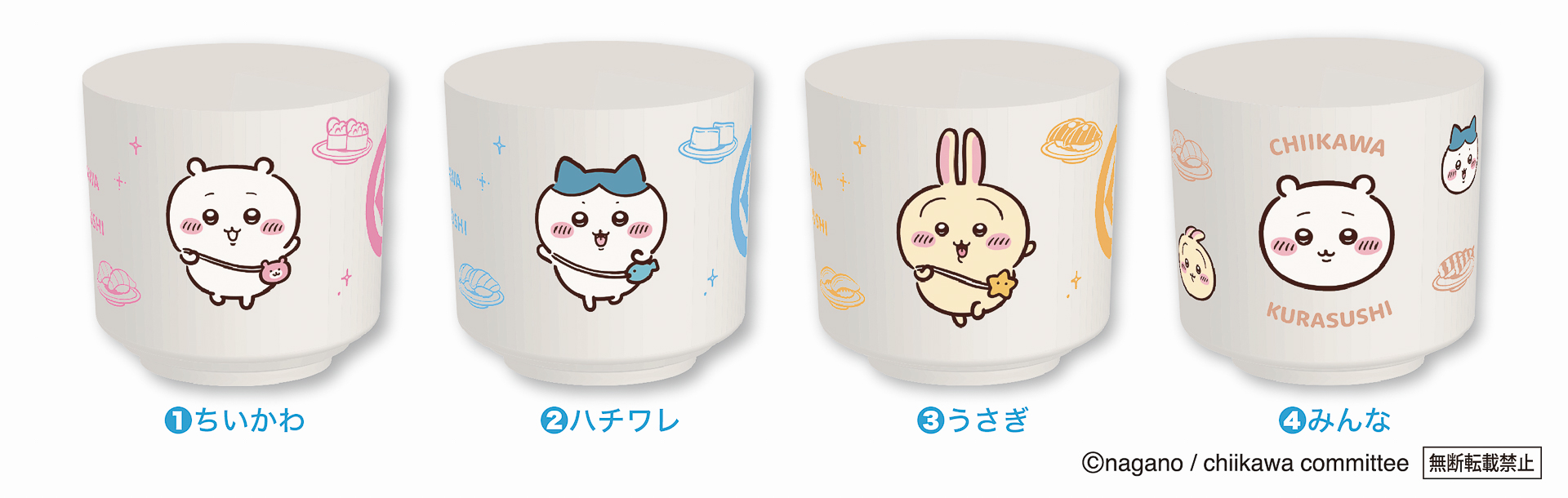 湯呑み（全4種）