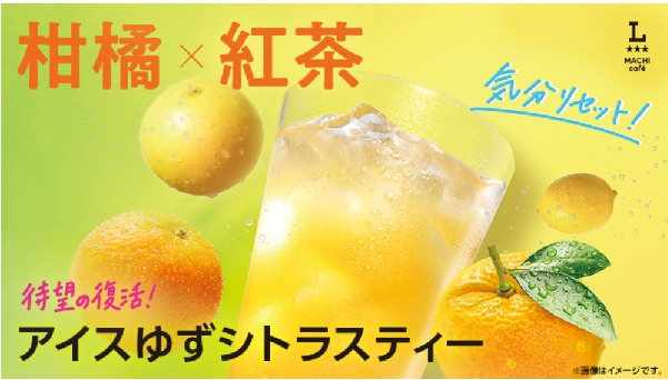ローソン マチカフェ「アイスゆずシトラスティー」