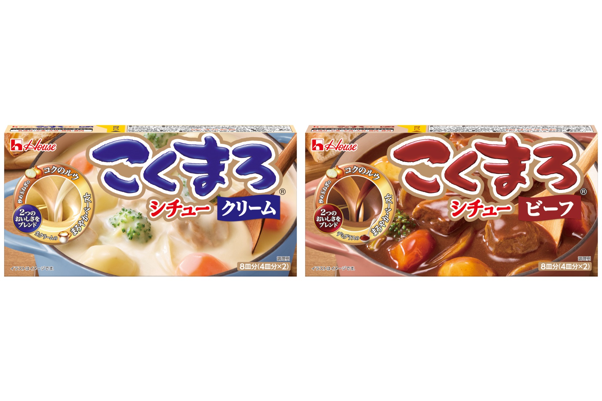 ハウス食品「こくまろシチュー 〈クリーム〉」「同〈ビーフ〉」