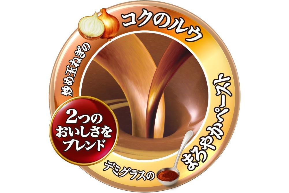 「炒め玉ねぎのコクのルウ」と「デミグラスのまろやかペースト」をブレンドした〈ビーフ〉