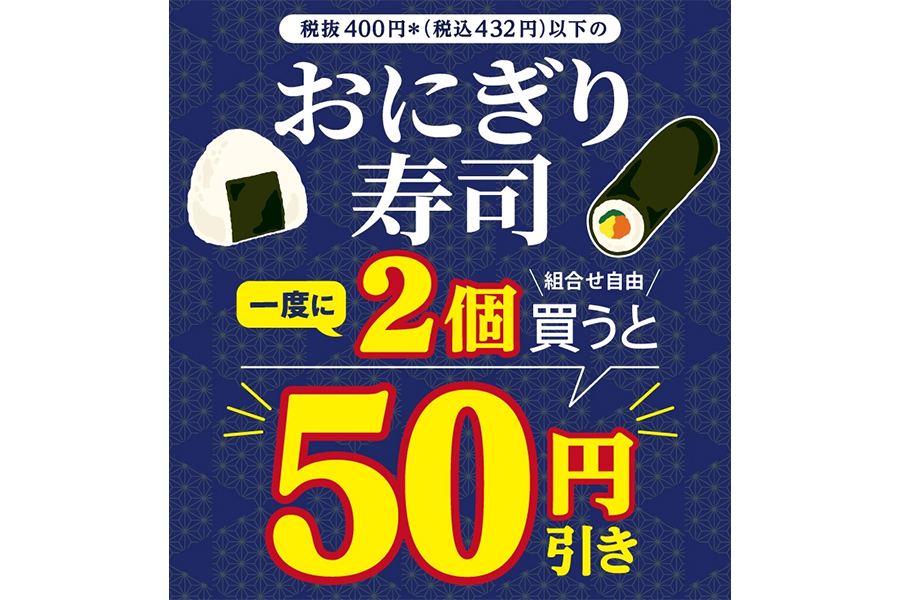 セブン-イレブン「おにぎり・寿司セール」