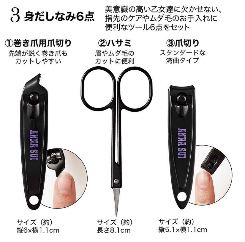 身だしなみ6点セット。巻き爪用爪切り、ハサミ、爪切りがそろう