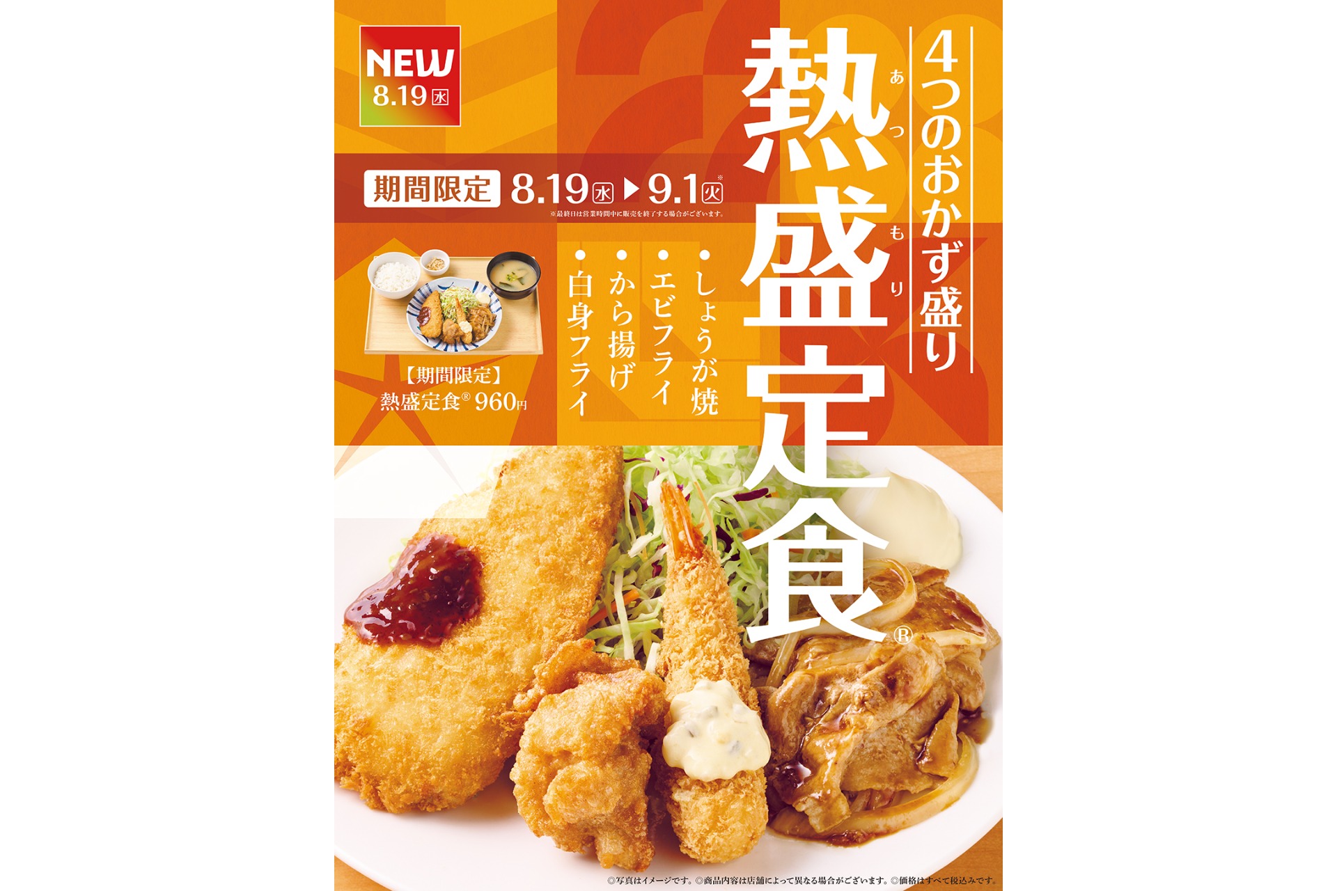「熱盛定食」（960円）