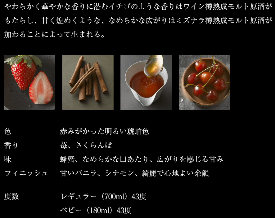 「山崎」のテイスティングノート