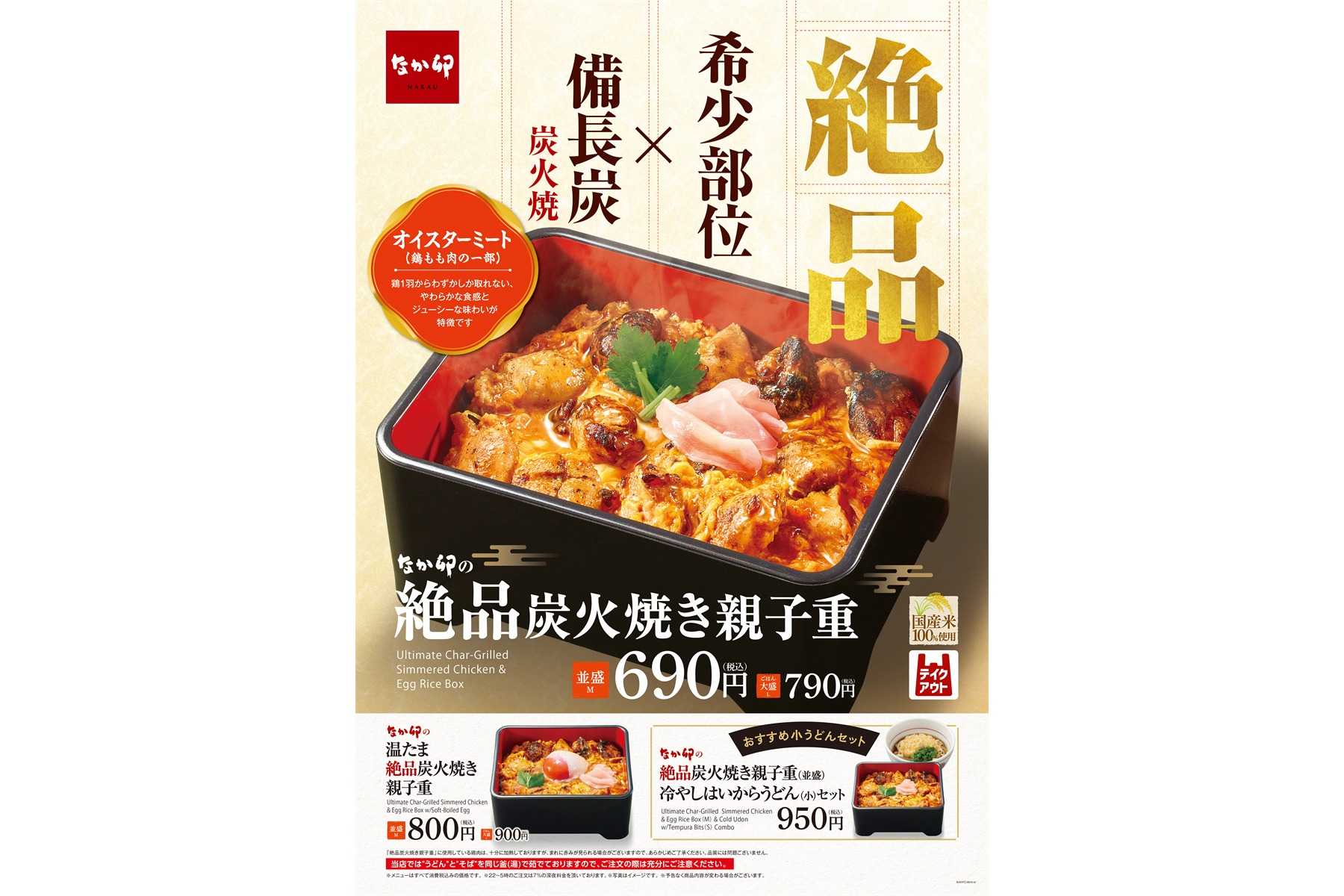 絶品炭火焼き親子重